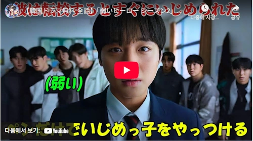 韓国ドラマ 弱いヒーロー シーズン2 (ユ・スビン tv)