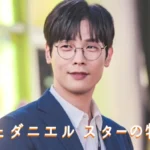 [Kstar] チェダニエル ドラマ 映画 & プロフィール - スターの物語