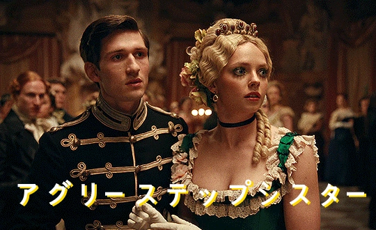 アグリー ステップシスター あらすじ ネタバレ & キャスト (The Ugly Stepsister 2025)