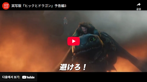 ヒックとドラゴン 実写 2025