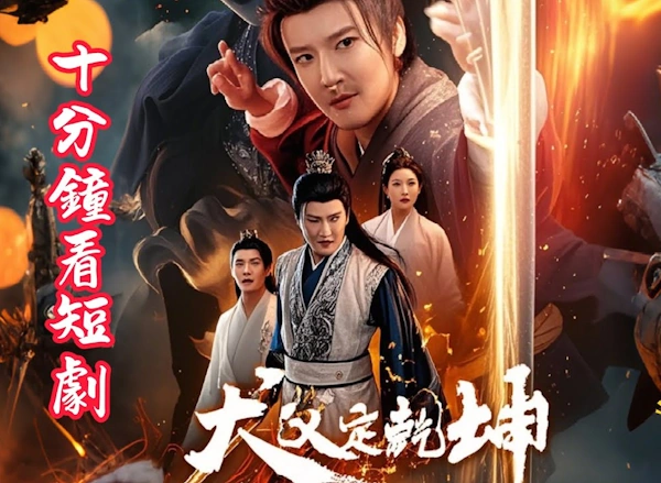 [中国ドラマ] 犬父定乾坤 あらすじ ネタバレ レビュー & キャスト配信（2025）