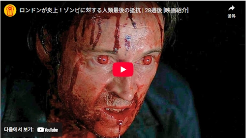 映画『28週後』レビュー