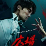 [韓国ドラマ] 広場 あらすじ ネタバレ & ロケ地 & キャスト相関図 Netflix