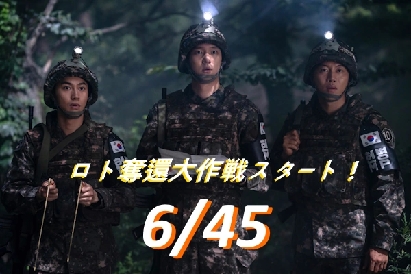 韓国映画 6 45 ネタバレ あらすじ 結末 レビュー & キャスト& 配信