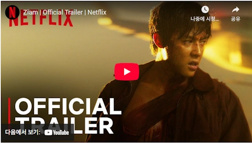 Ziam Official Trailer Netflix 2025