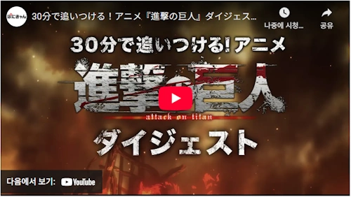 「進撃の巨人」あらすじの要約