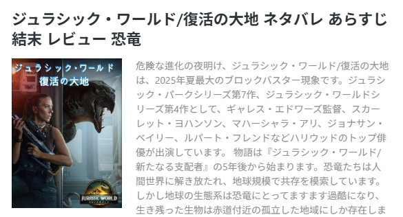 ジュラシック・ワールド/復活の大地 ネタバレ あらすじ 結末 レビュー 恐竜