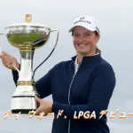 ロティ・ウォード プロフィール ゴルフ クラブ 優勝