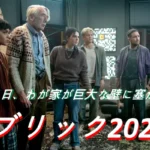 映画 ブリック ネタバレ あらすじ 結末 解釈 レビュー (Netflix Brick 2025)