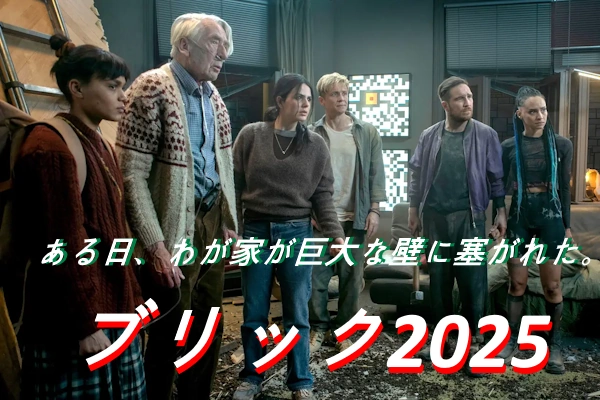 映画 ブリック ネタバレ あらすじ 結末 解釈 レビュー (Netflix Brick 2025)
