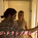 映画 リベンジ・トラップ美しすぎる罠 ネタバレ あらすじ 結末 解説 レビュー