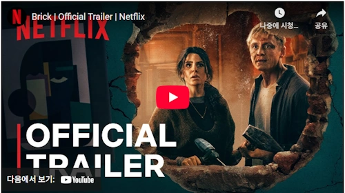 Netflix 映画 ブリック 2025