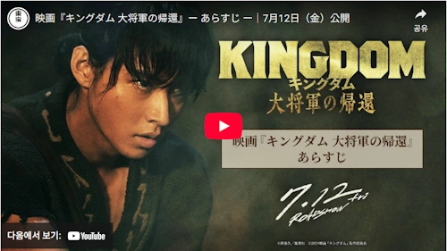 映画『キングダム 大将軍の帰還』ー あらすじ ー