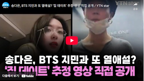 BTS ジミン ソン・ダウン 出会い