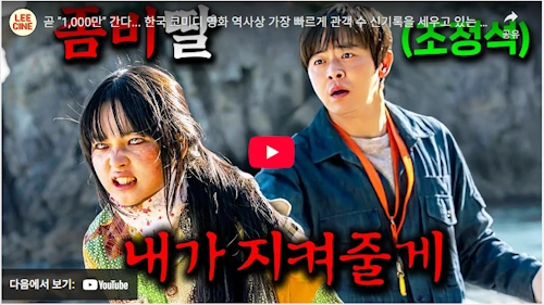 韓国映画「ゾンビになってしまった私の娘」レビュー