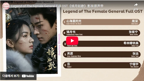 錦月如歌 OST 
