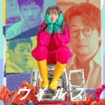 韓国映画「ウイルス」ネタバレ あらすじ 結末 レビュー キャスト 2025
