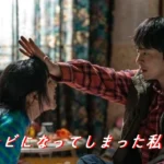 韓国映画「ゾンビになってしまった私の娘」ネタバレ あらすじ 結末 レビュー キャスト