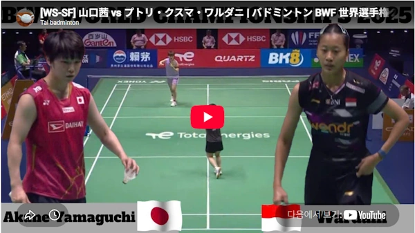 バドミントン プトゥリ・クスマ ワルダニ プロフィール & ラケット 戦績 ランキング プトリ・クスマ・ワルダニ