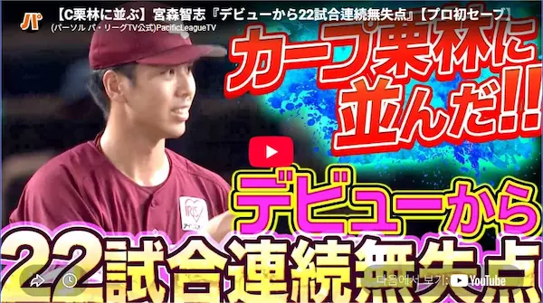 野球 宮森智志プロフィール・成績・年俸・推移・経歴 野球 宮森智志 デビュー後22試合連続無失点