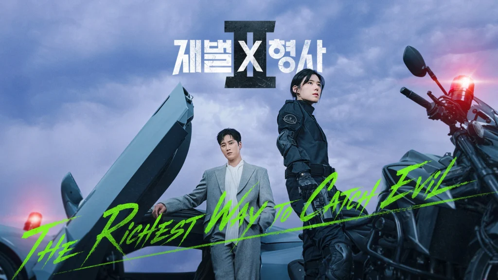 韓国ドラマ 財閥x刑事 シーズン2 キャスト・相関図・ロケ地・配信 韓国ドラマ 財閥x刑事 シーズン2 キャスト・相関図・ロケ地・配信