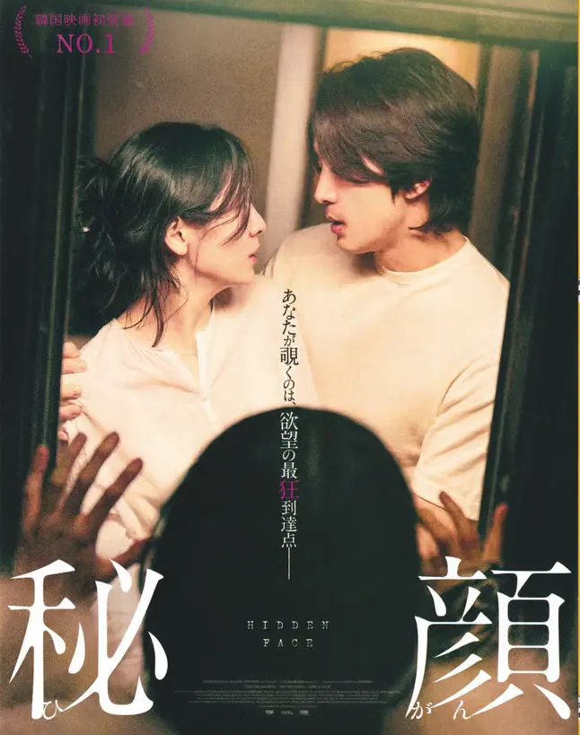 韓国 映画 秘顔 ひがん キャスト·相関図·配信·結末·ネタバレ 韓国 映画 秘顔 ひがん キャスト·相関図·配信·結末·ネタバレ