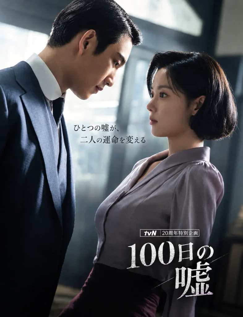 韓国ドラマ「100日の嘘」キャスト 相関図 ロケ地まとめ 韓国ドラマ「100日の嘘」キャスト 相関図 ロケ地まとめ